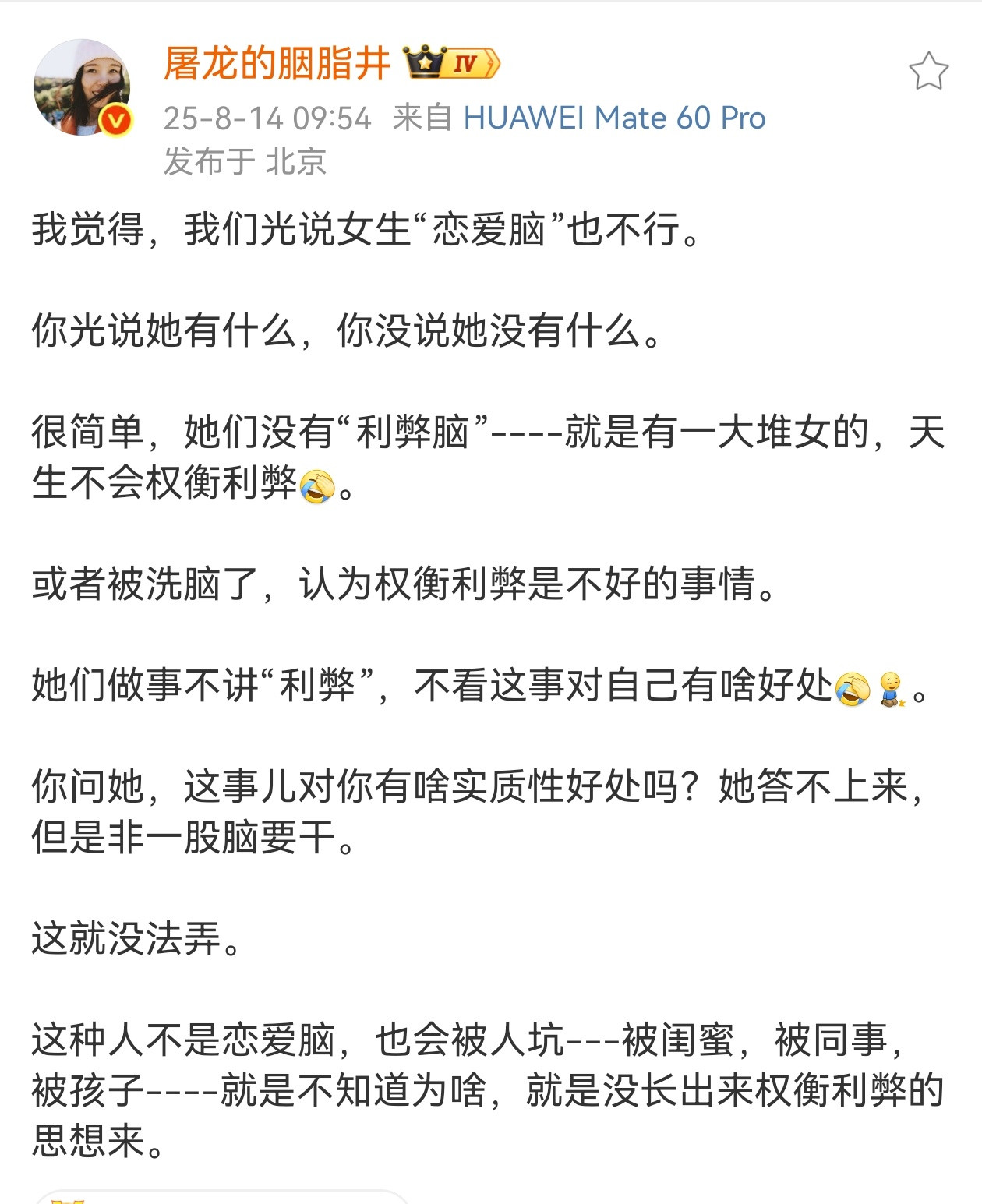 绝了这些被养废的女性​​​