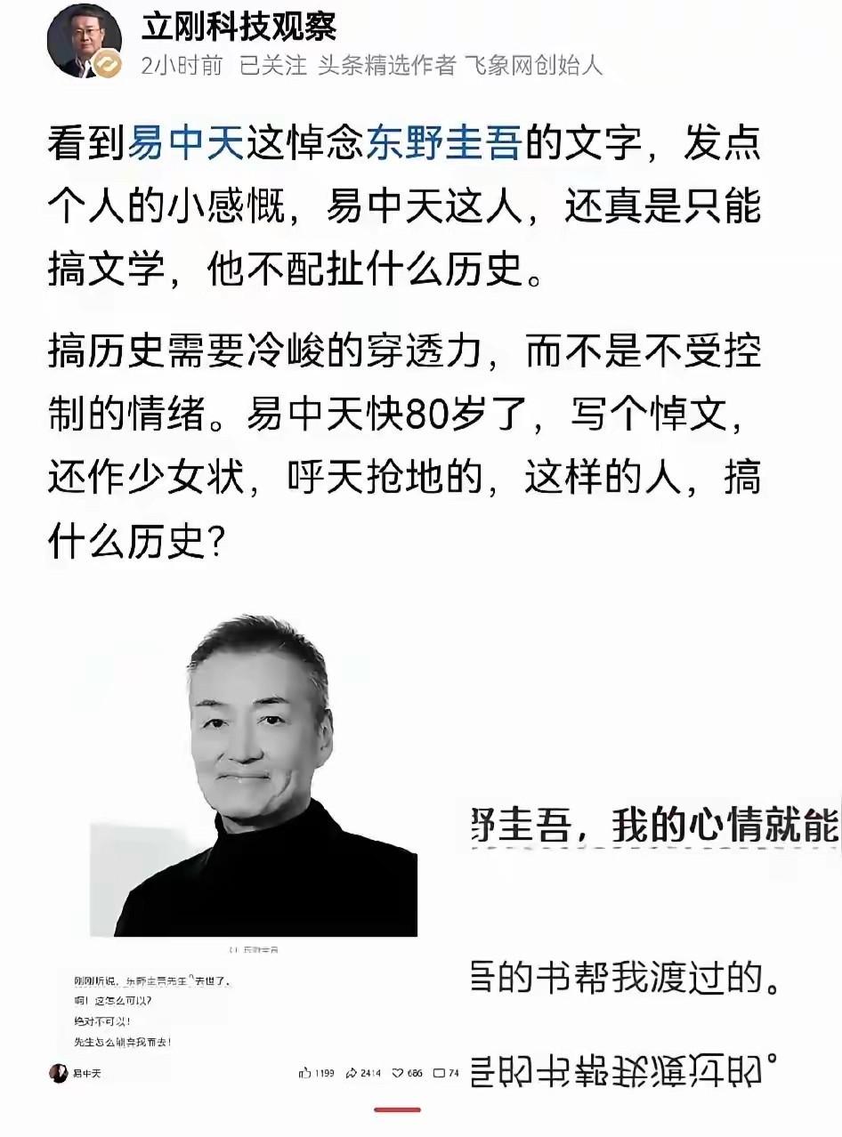 这回易中天老师发文悼念东野圭吾，是真的捅了马蜂窝了。谁也没想到，一条简简单单的