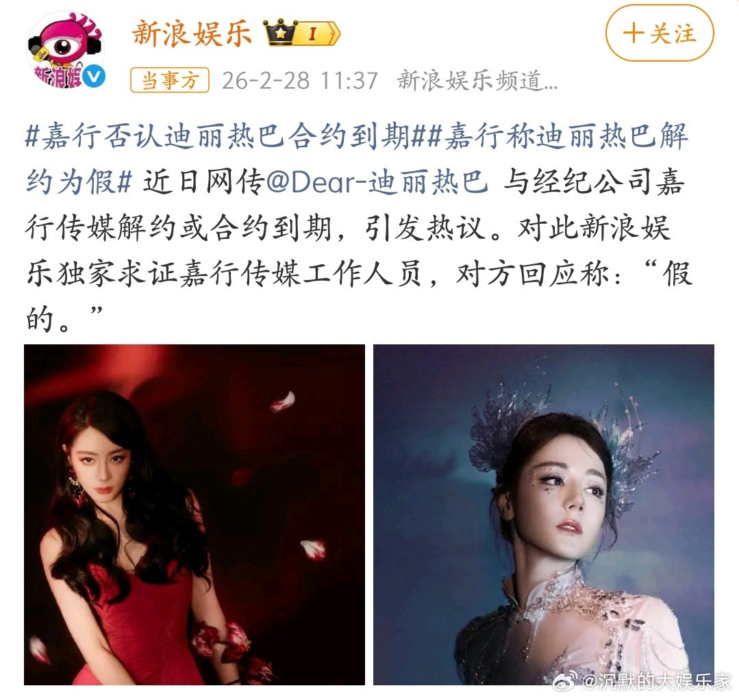 肯定不是空穴来风，因为一天了不辟谣，嘉行所谓的否认早不发晚不发偏偏正好卡在热巴这