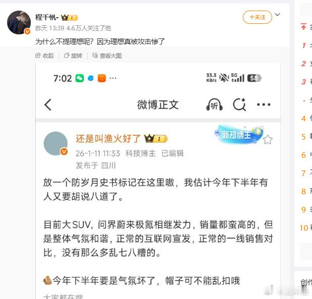 看大家转发的不少，这人说大SUV整体和谐的刻意忽略了理想，只能说意图太明显了