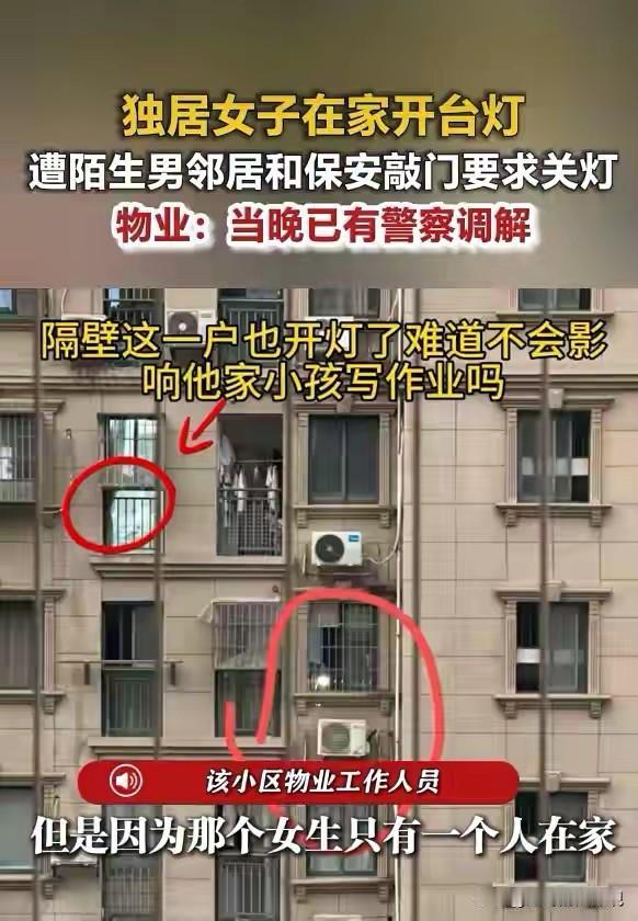 强人所难？湖南长沙，一独居女子晚上在自己家里开了盏台灯，对面楼的邻居却不乐意了，