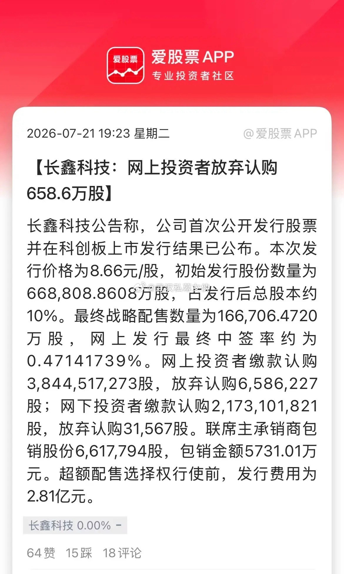 长鑫科技竟然网上被弃购658.62万股，市值5731.01万元。这又便宜券商啊，