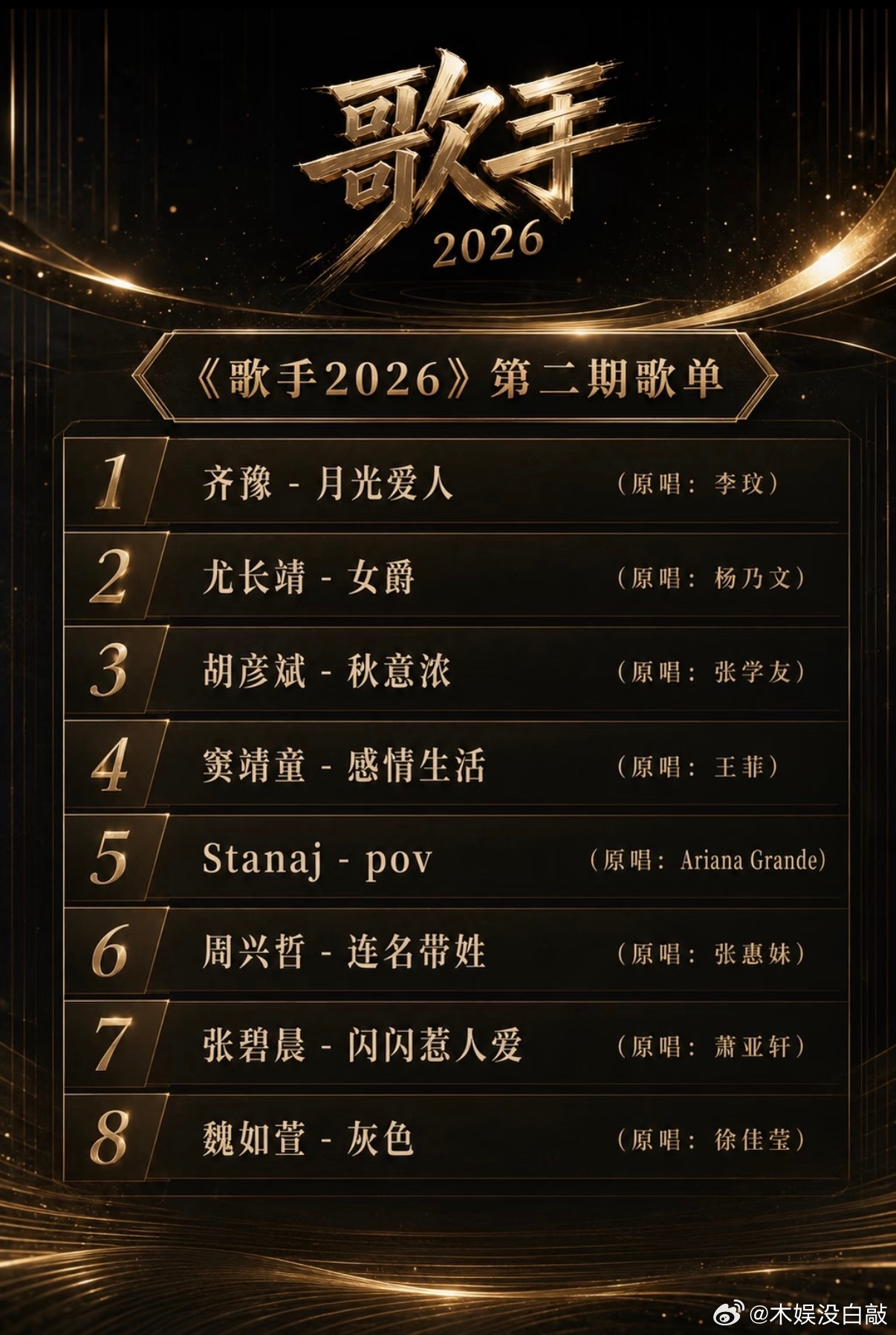 歌手歌手第二期歌单目前JessieJ歌曲待定歌手