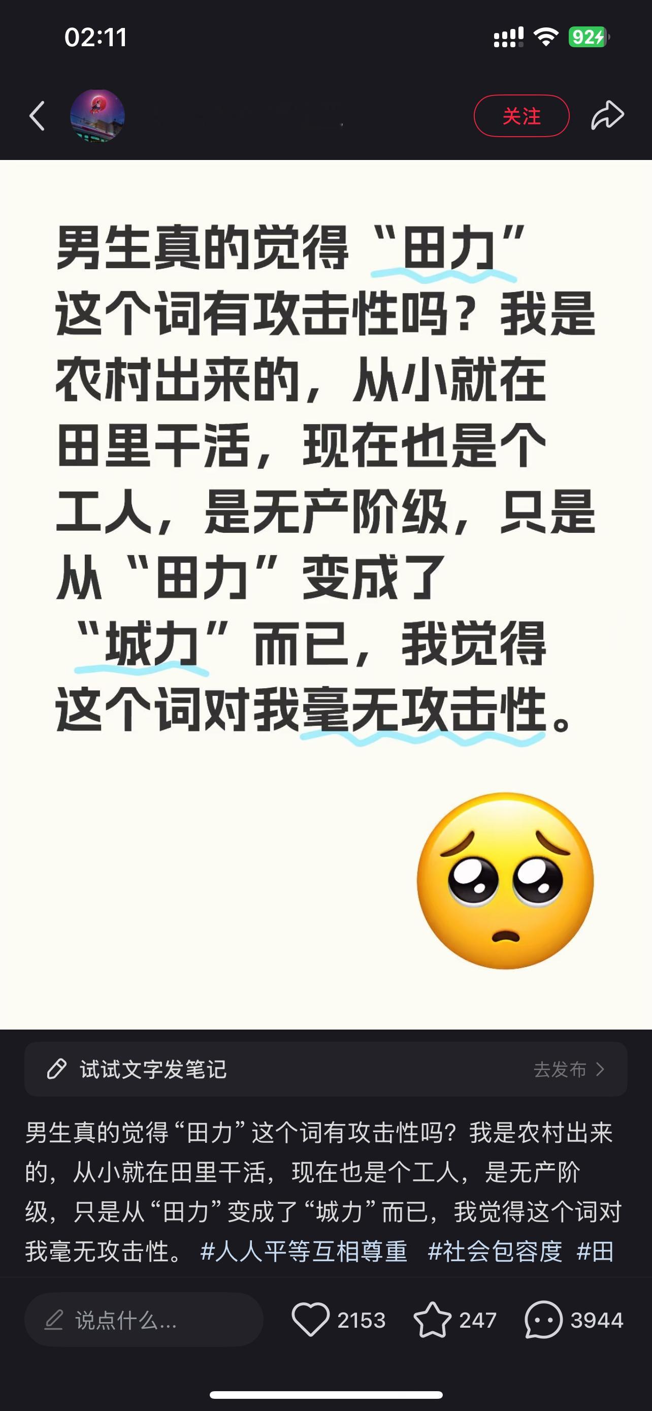 其实我也想不通，她们一直说田力田力了，看起来很兴奋一样，也不知道为什么​​​