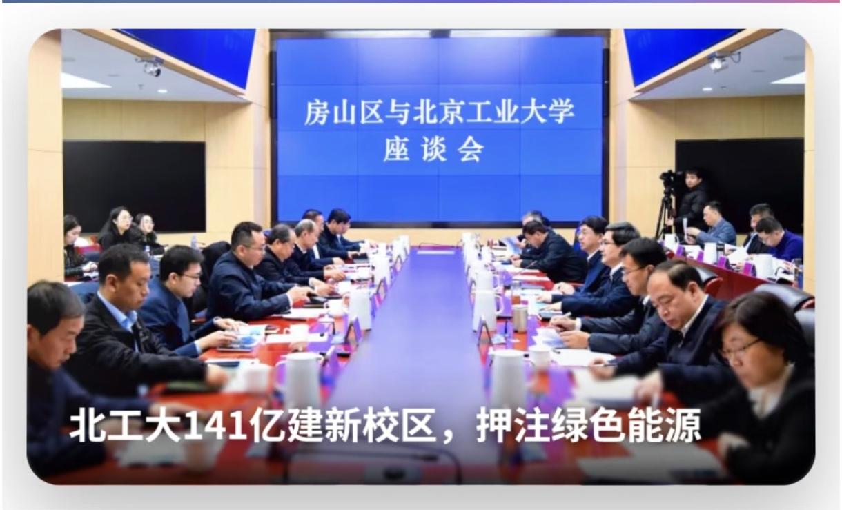 北工大新校区来房山了，房山可得抱好大腿了。北工大选址房山良乡大学城东区建设新校区