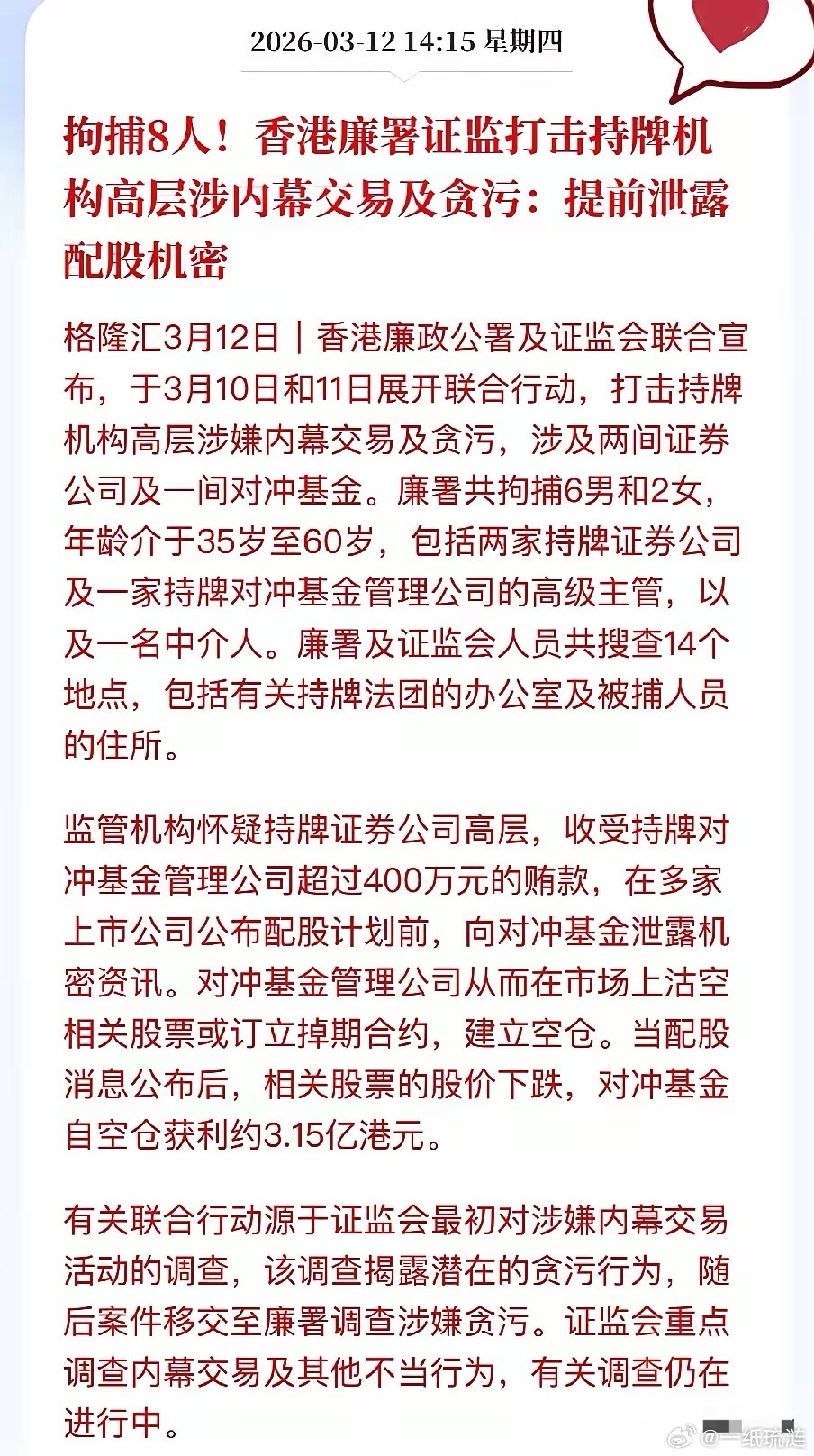 这回金融圈可真是炸了锅。听说有8个高管被直接带走了，里面有男有女，动静闹得相当大