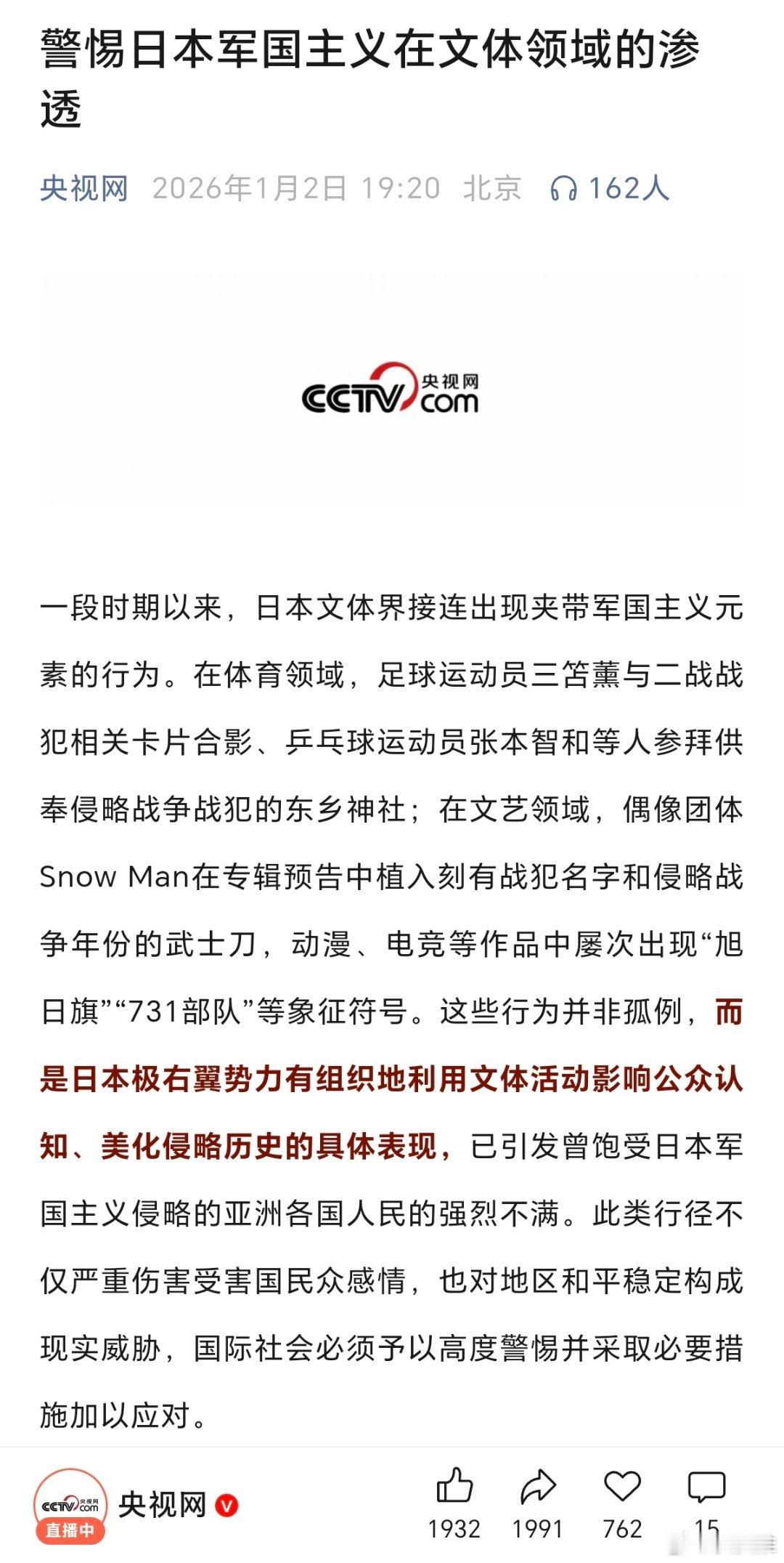 刚刚，张本智和被点名！央视网：乒乓球运动员张本智和等人参拜供奉侵略战争战犯的东乡