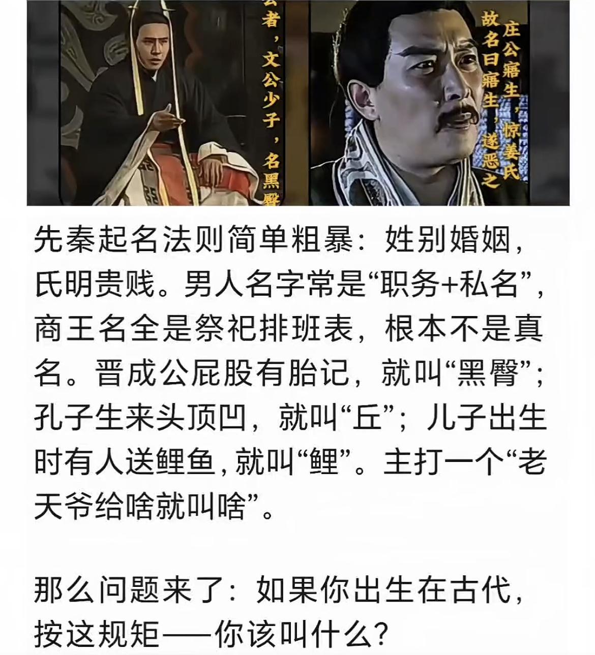 一张图看明白，为什么古人，特别是夏商周时期的人，名字都起的那么奇怪？姓氏先