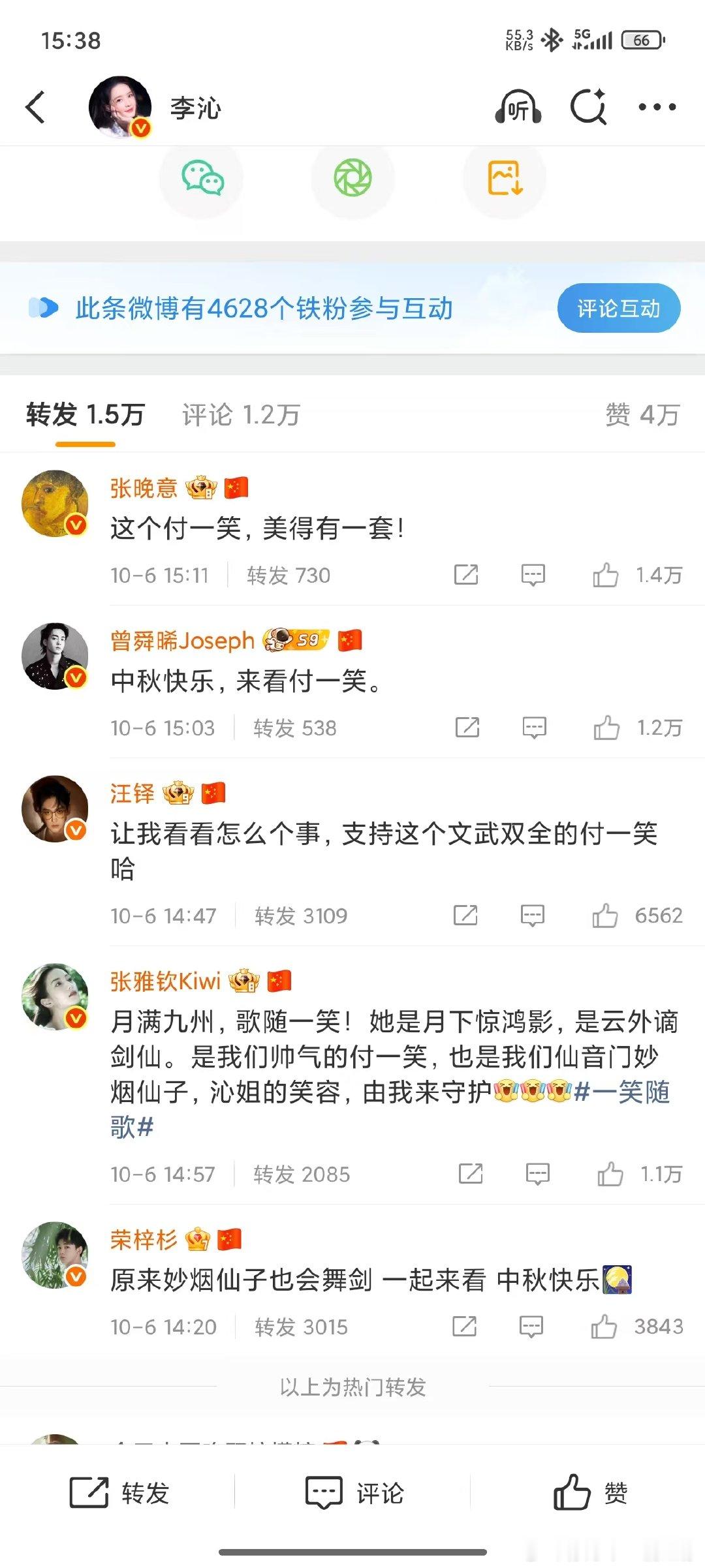 李沁圈内人缘李沁转发区！李沁圈内人缘真的好好啊​​​