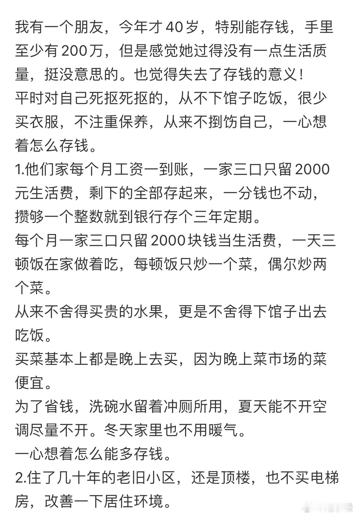 存钱也是一种满足感。我有一个朋友，特别能存钱，手里至少有200万