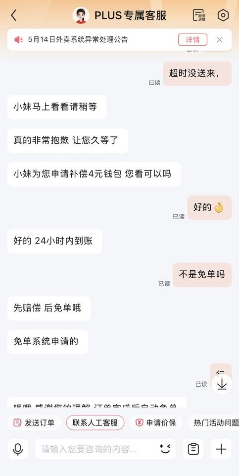京东客服回复还是很快的