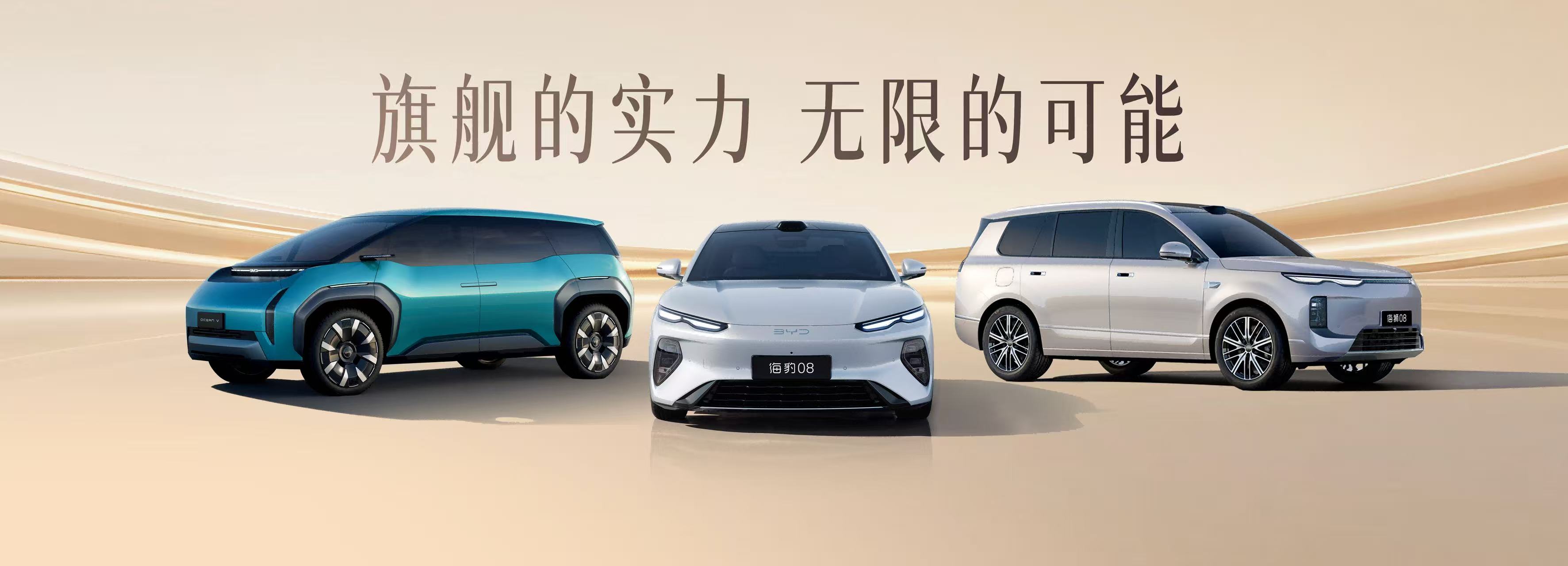 2026北京车展：比亚迪海洋网三款新车同步亮相