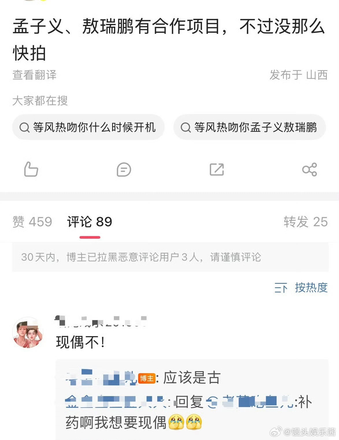 🍉《一手摘星一手捶地》孟子义、敖瑞鹏，期待值如何