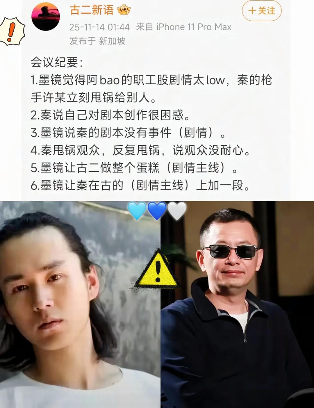 这下好了，古二又放出了第五波录音，这下编剧秦雯不但没才华，擅长甩锅也被暴露了