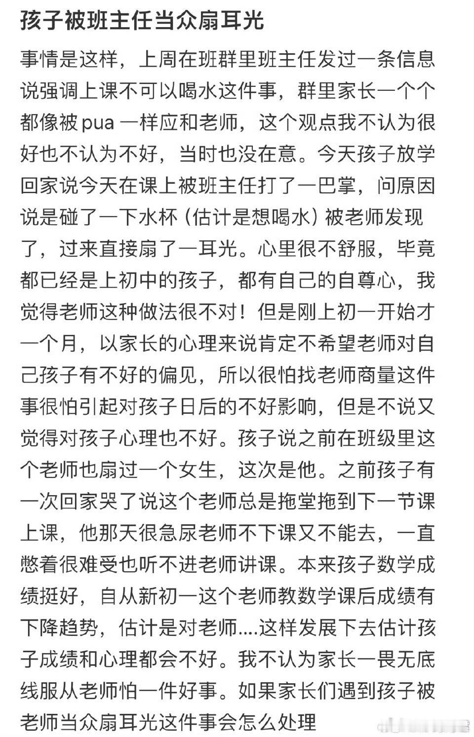 孩子被班主任当中扇耳光怎么办​​​​