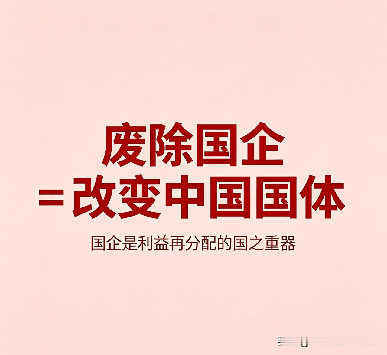 很多人被西方理论洗了脑，张口就喊：废除国企、全面私有化！他们真的不懂吗？不