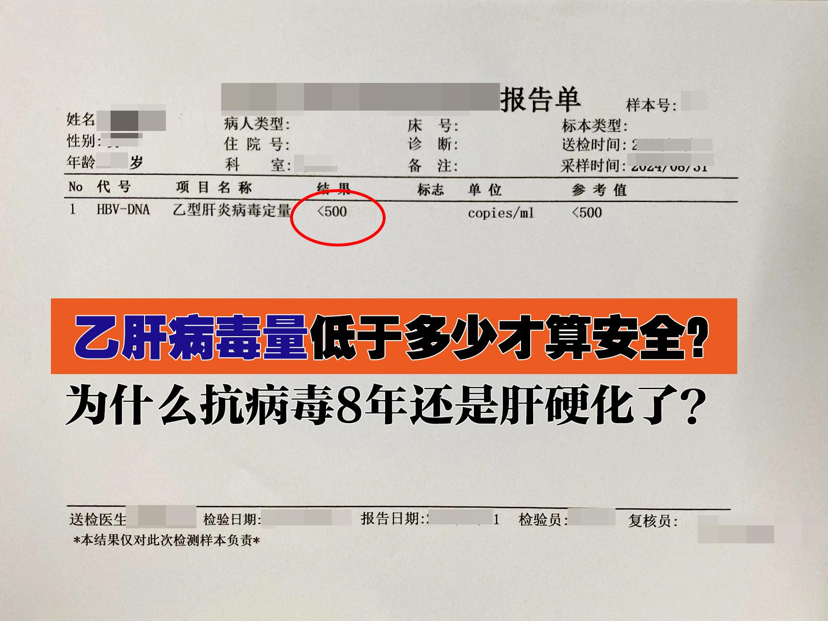 来自菏泽的小伙，8年前查出乙肝大三阳，病毒7次方，符合抗病毒指征开始抗...