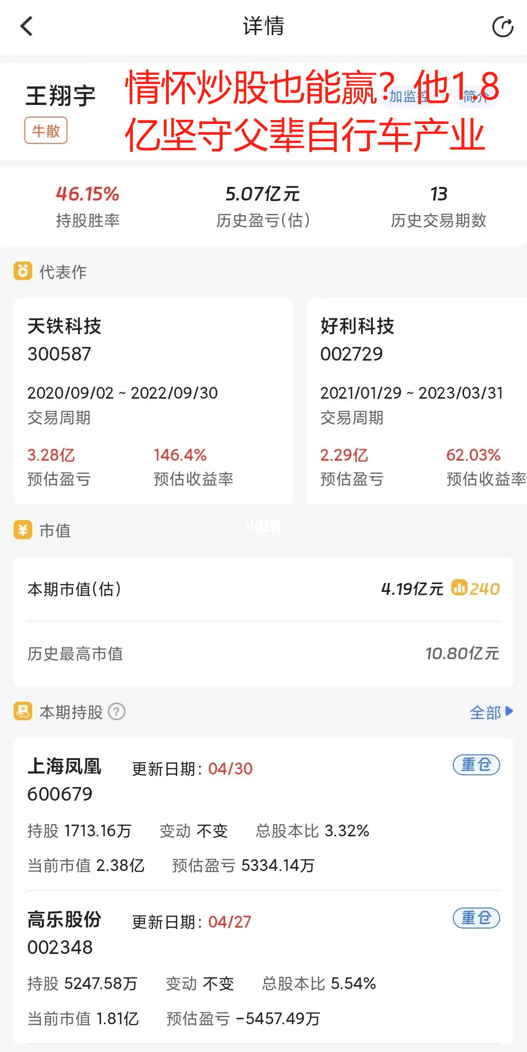 靠情怀炒股？他1.8亿坚守父辈自行车产业