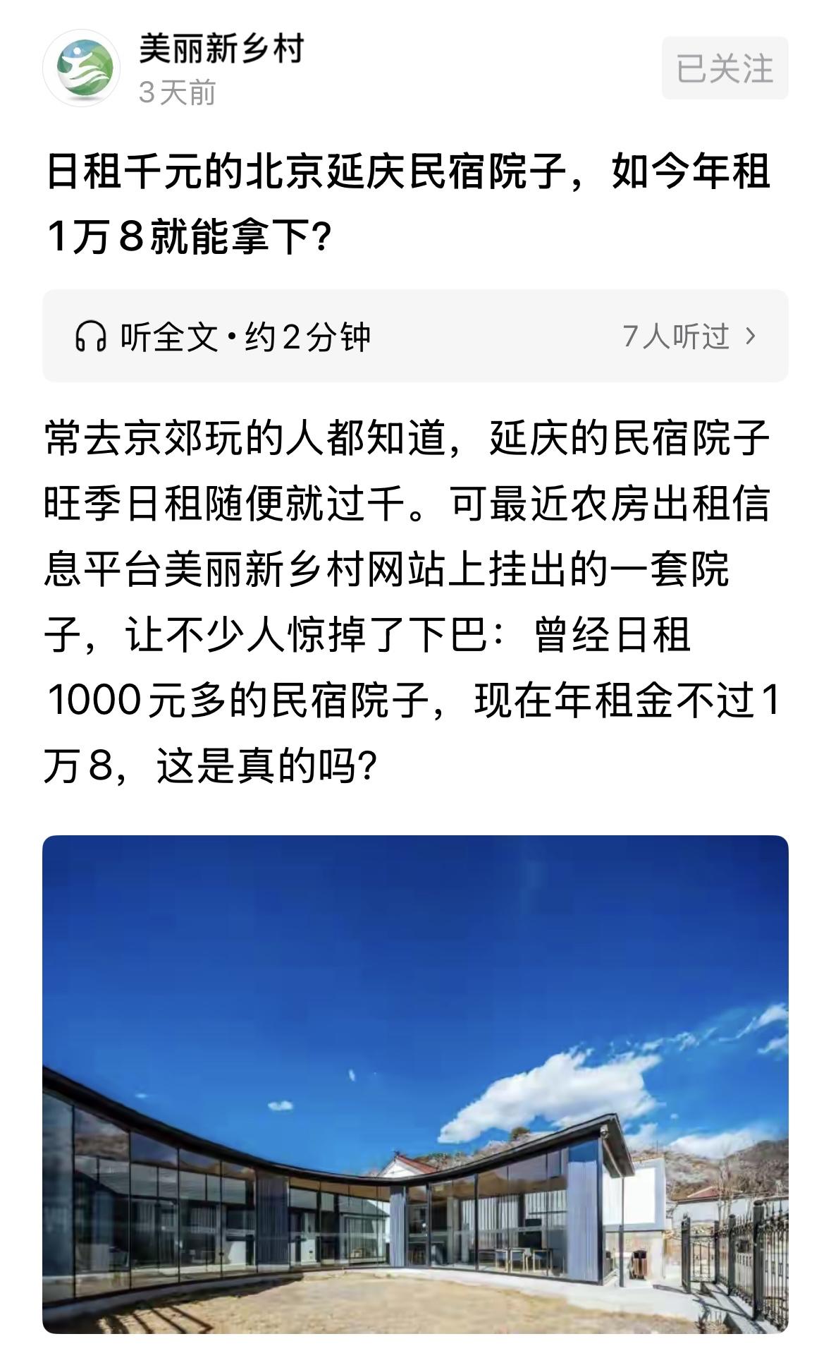 京郊民宿的天也塌了！