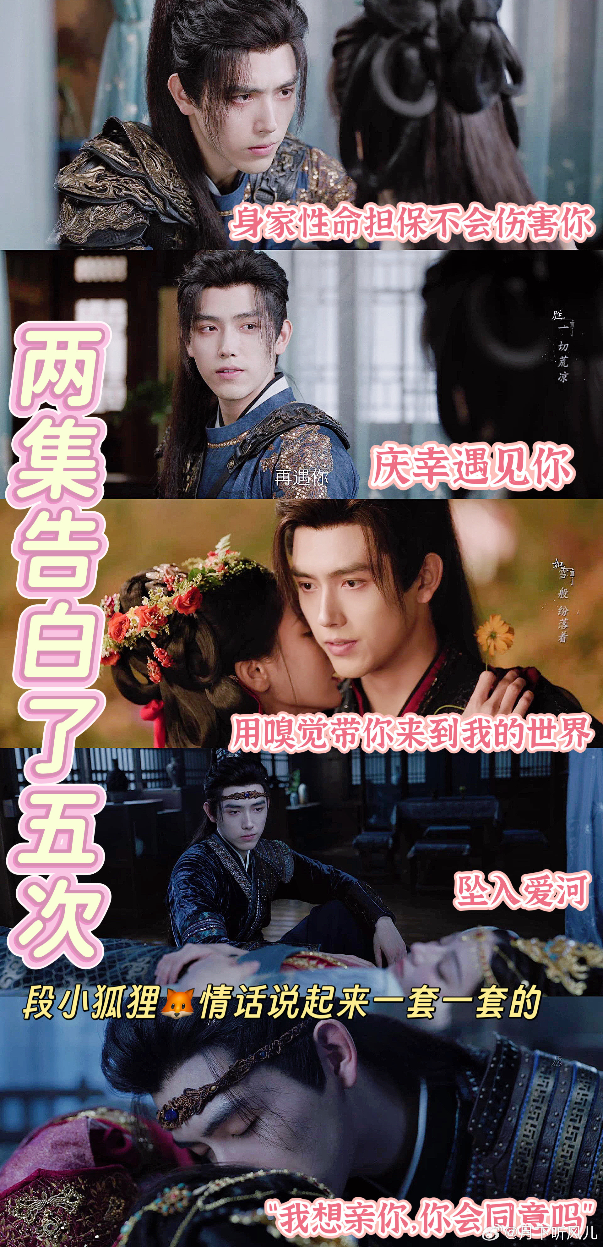 迪丽热巴陈飞宇2集告白5次贺思慕受伤，段胥比自己疼还难受，紧紧拥抱满眼心疼，再加