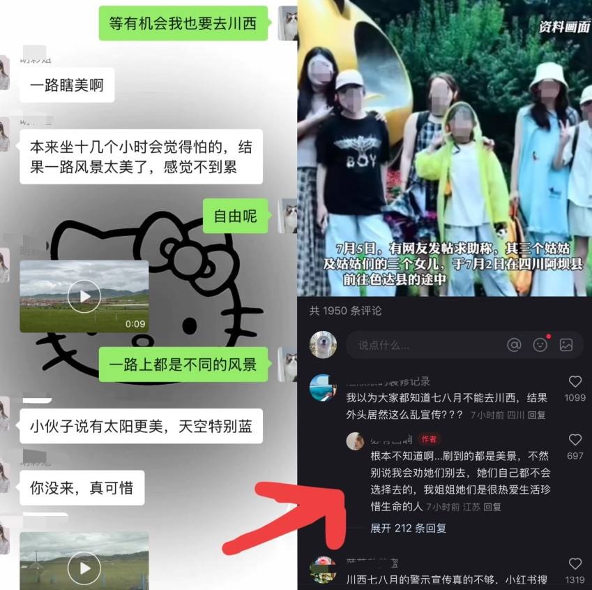 川西自驾失联事件敲响警钟：雨季出行需谨慎！