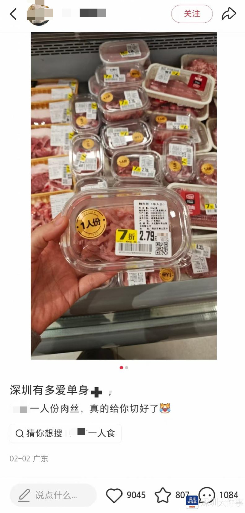 #超市开卖一人份猪肉网友求全国推广#【悄悄变了！深圳超市出现“一人份”猪肉，3块