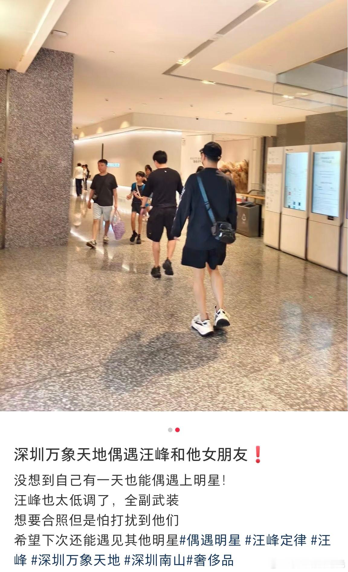 深圳偶遇汪峰森林北逛街偶遇汪峰森林北深圳逛街有不少网友在深圳的商场和小店偶遇汪