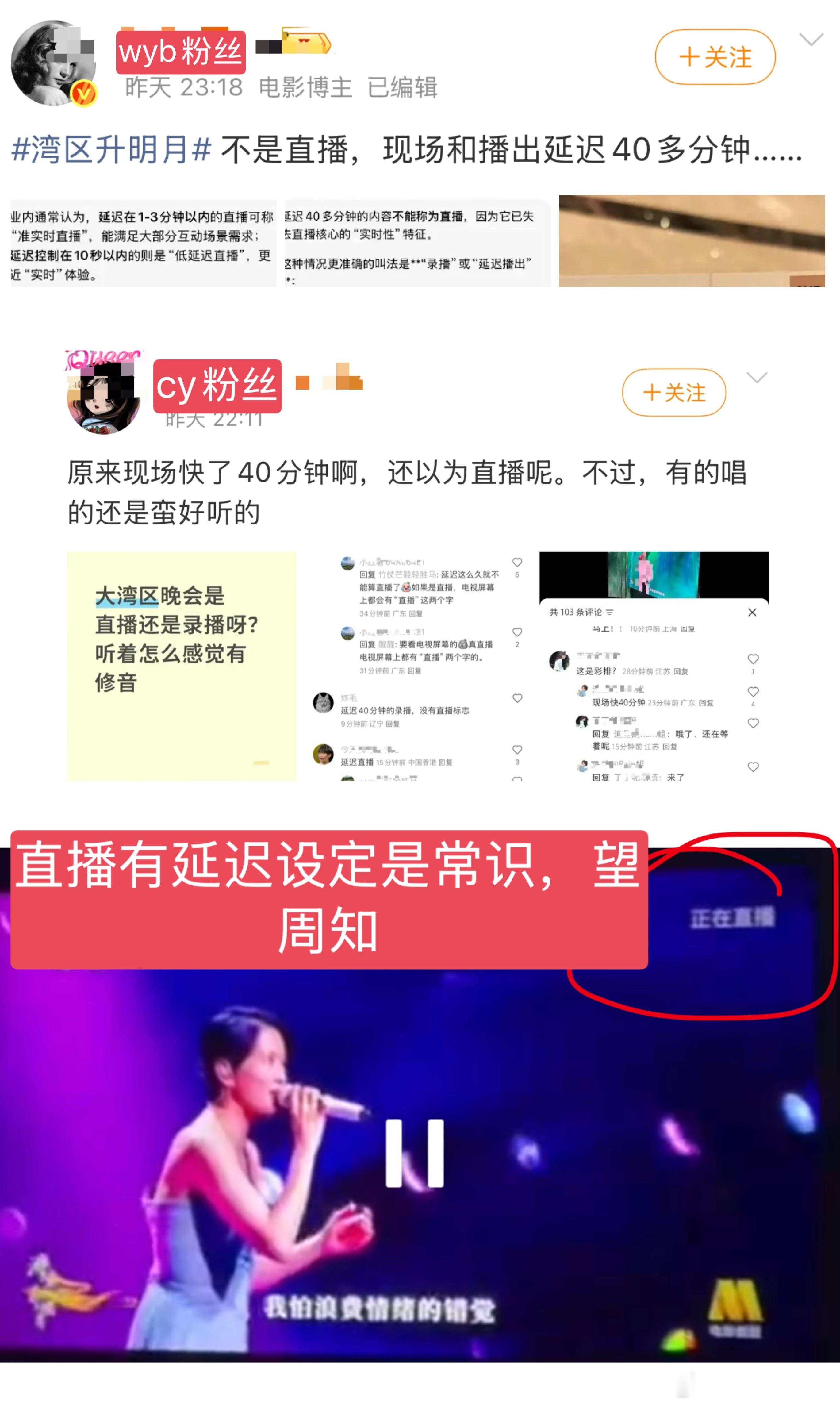 受不了蠢人，“正在直播”几个大字看不懂就别上网，国家级别大型晚会都会以播出效果为