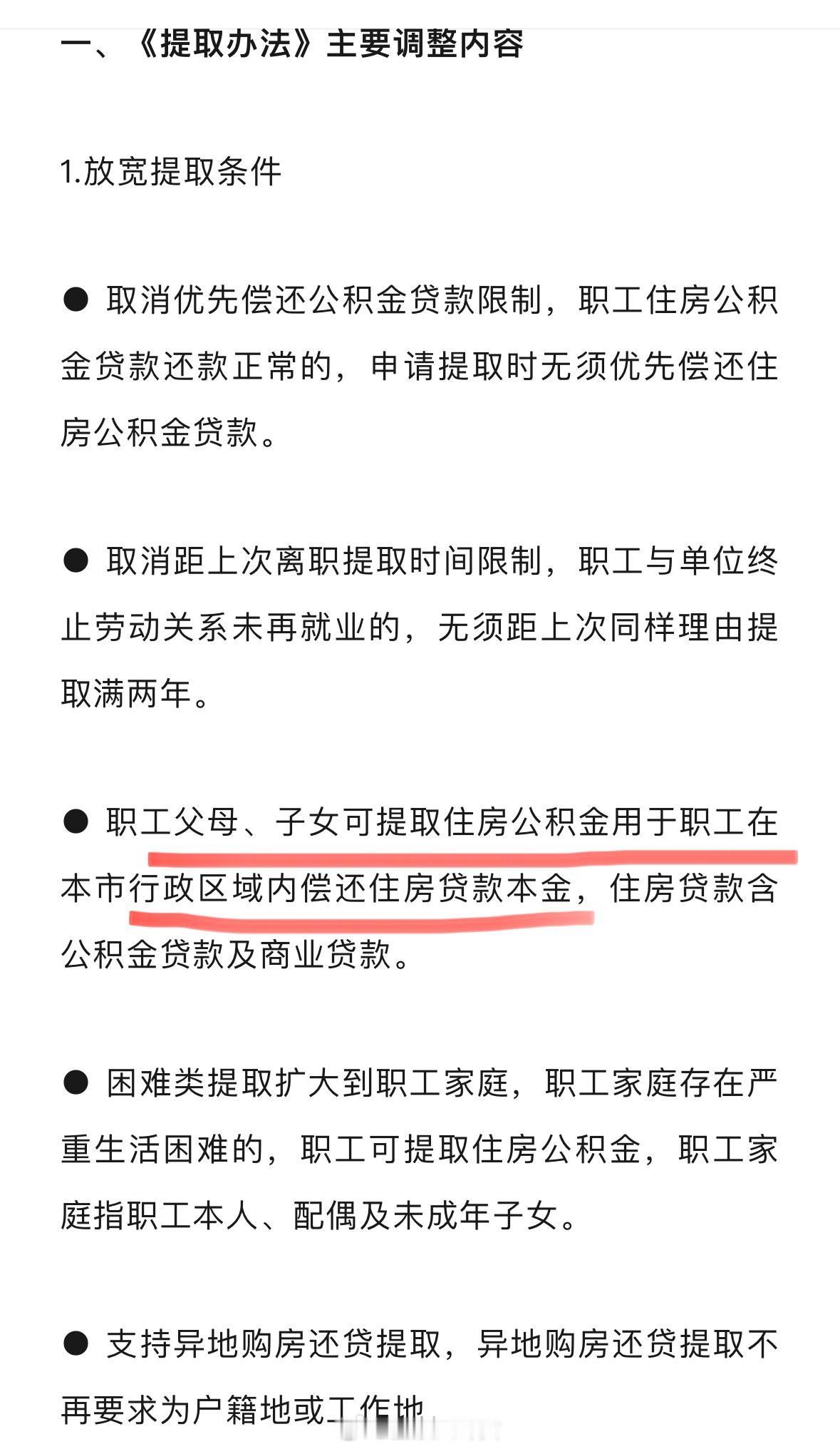 爸妈公积金能帮还房贷了放宽限制，可提取父母、子女公积金[并不简单]​​​