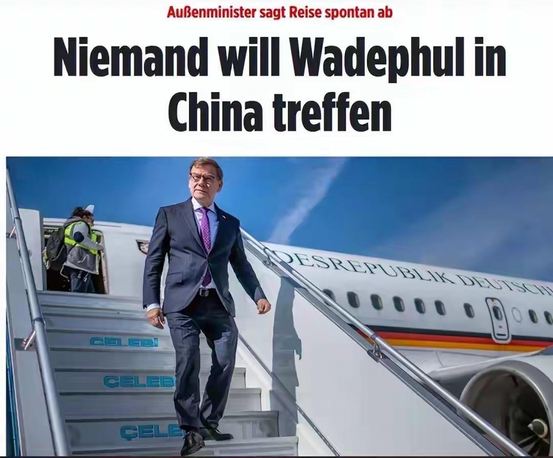 德国外长瓦德富尔如愿以偿落地北京，并且还得到了中方的高规格接待，这与先前还没
