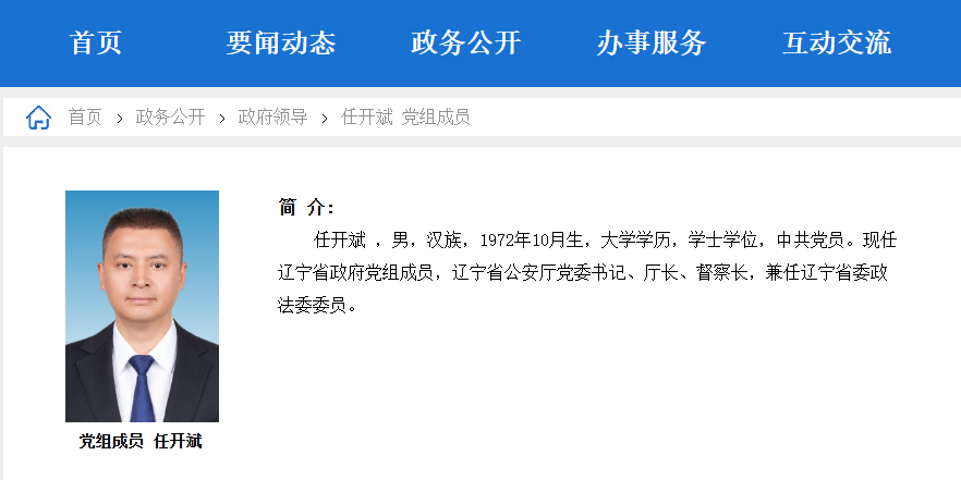任开斌任辽宁省政府党组成员