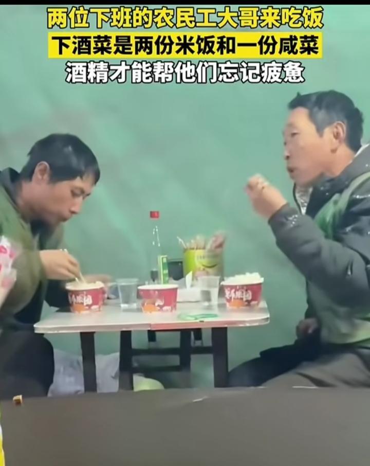 两位大哥真是狠人，喝酒用大米饭下酒！想想真没必要这样吧？干活人，俩人一起出钱不说