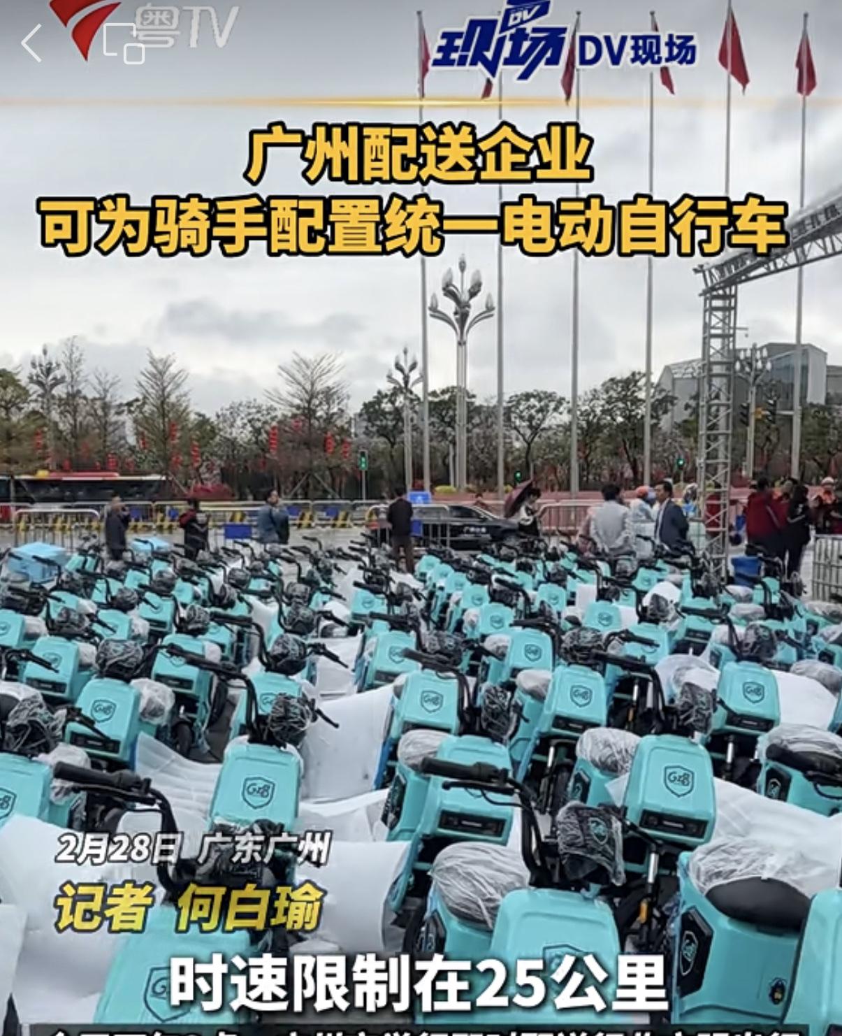 广州的骑手兄弟们，有福了！3月1号统一着装，统一上牌，统一时速25/小时。25