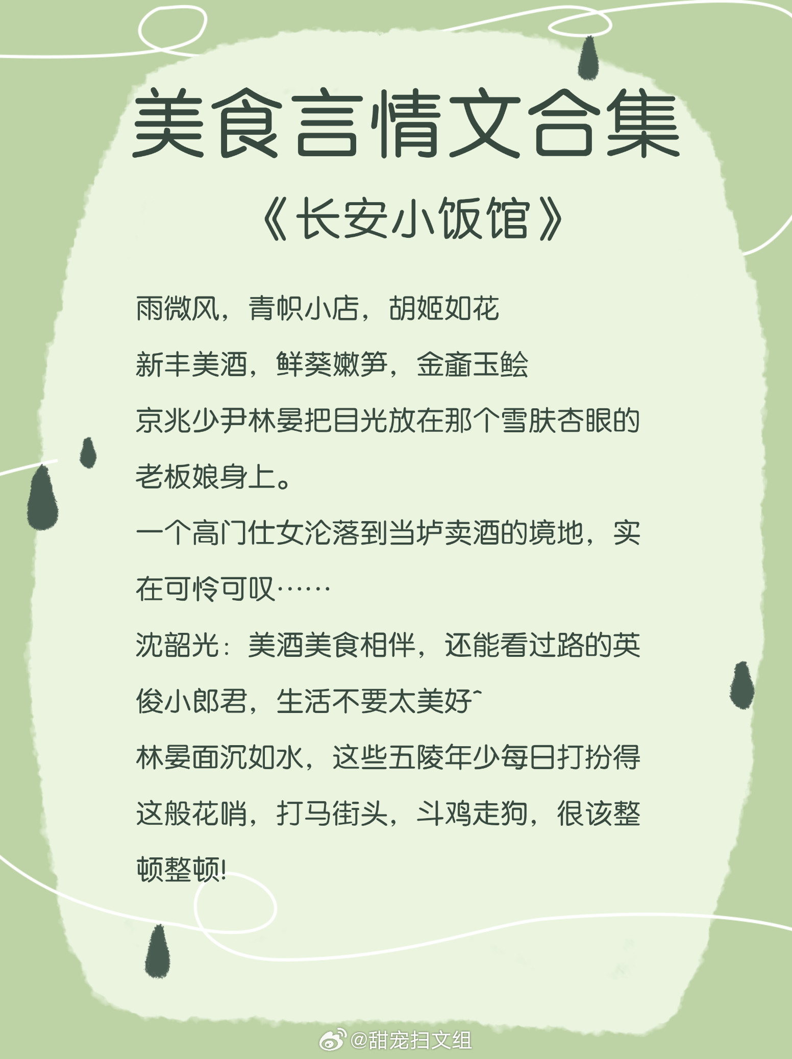 美食言情文大合集，记住千万不要大半夜看！1. 《长安小饭馆》作者:樱桃糕2. 