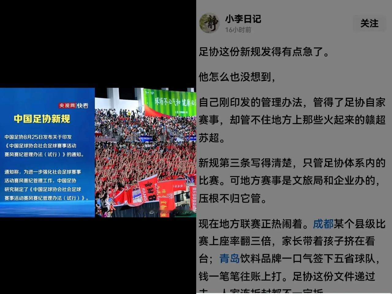 足协的狂妄终于踢到铁板上了：他们肆意妄为、自以为是印发的新管理办法。