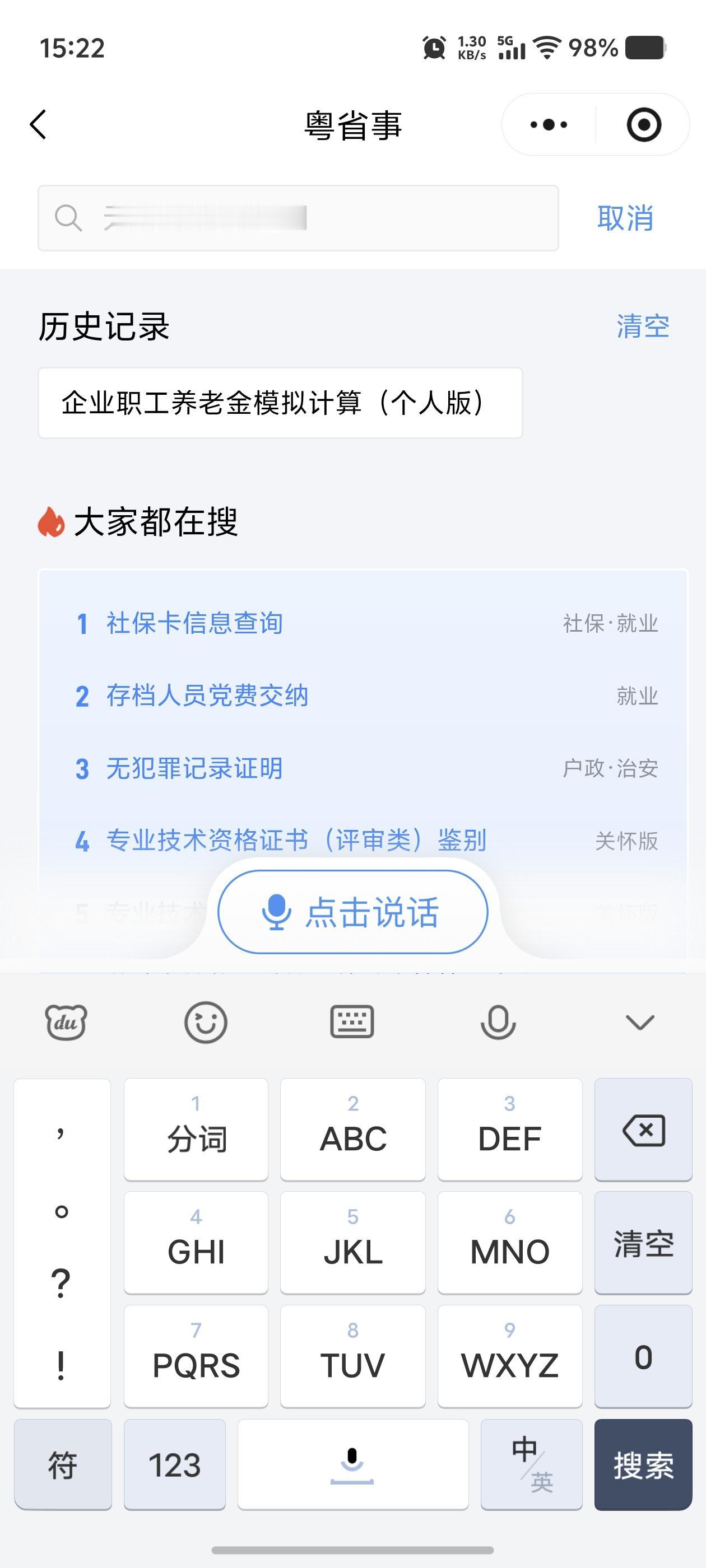 如何查询社保的记录，广东省的朋友，可通过微信的小程序，粤省事，可查询到记录。有
