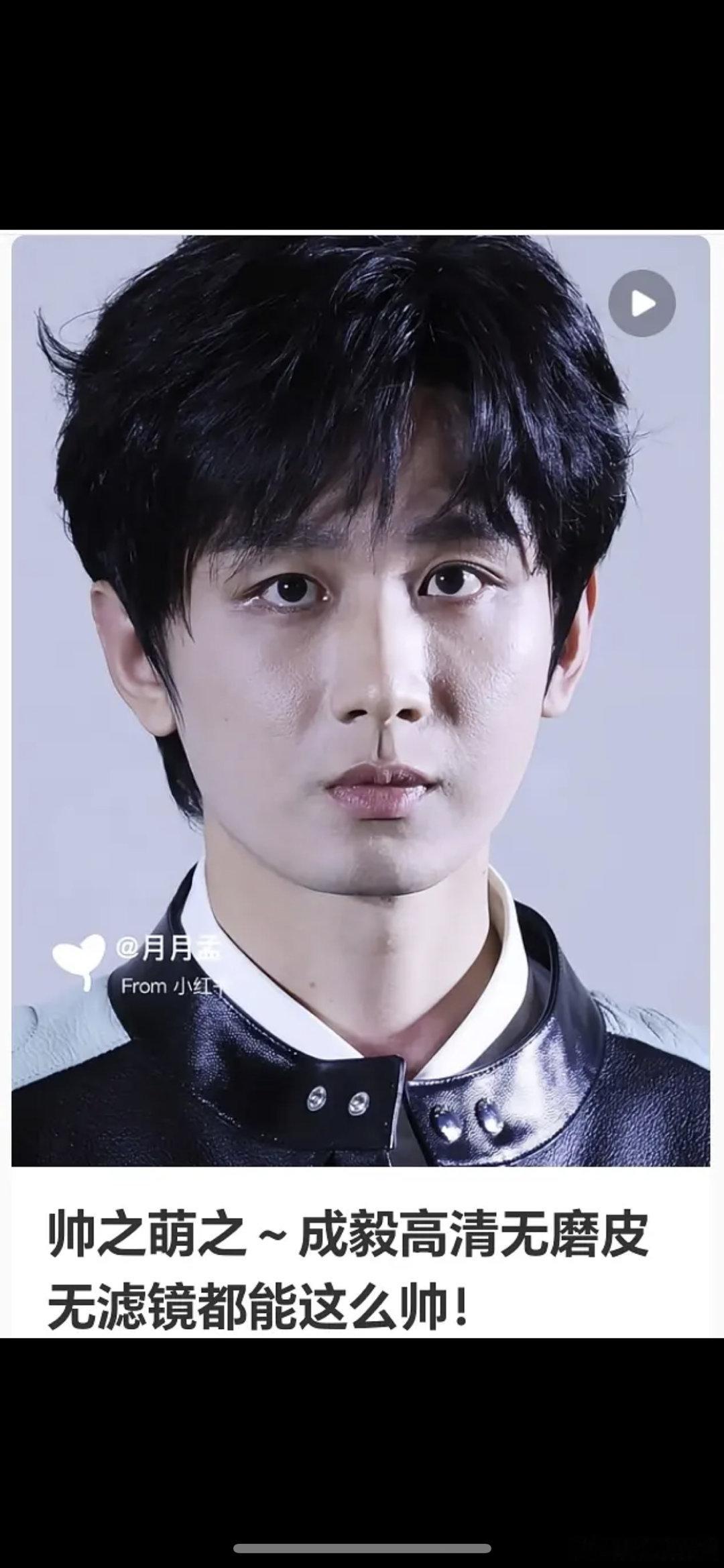 成毅的五官你觉得看起来优越吗