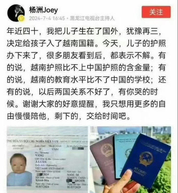 前年有个黑龙江电视台主持人给儿子入了越南国籍，拿到了越南护照…。咋也不知道这个
