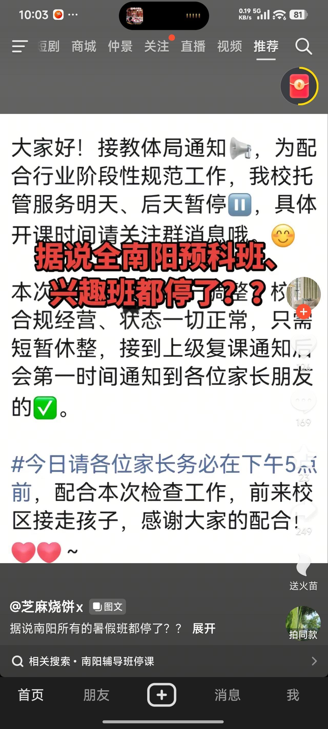 听闻南阳的预科班、兴趣班都停办了，然而正所谓“上有政策，下有对策”，我们这儿的辅