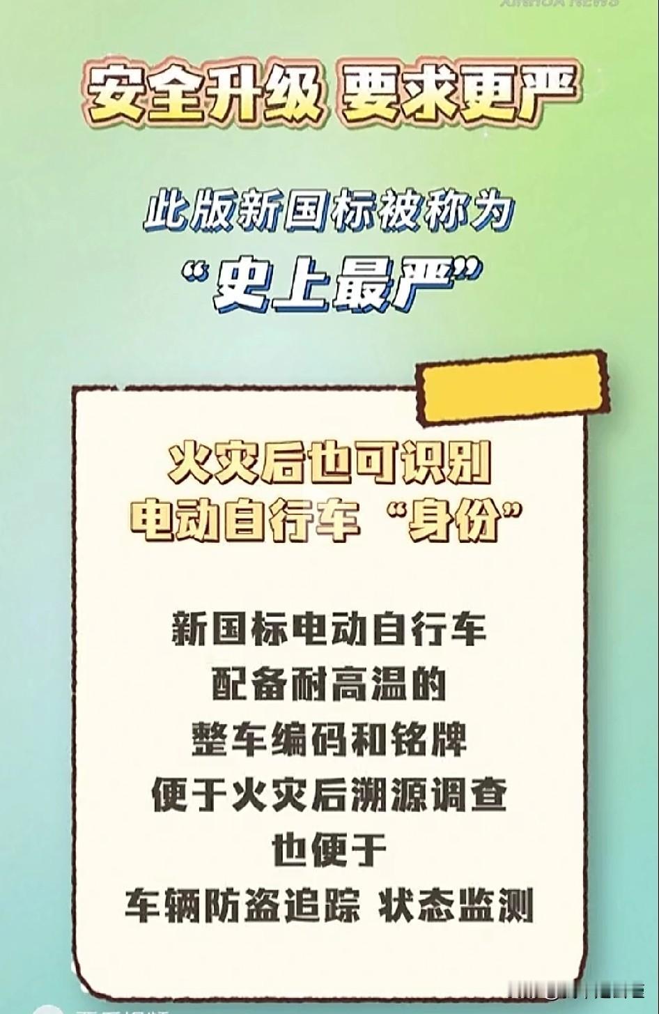 我发现新国标关于电动自行车的最大优点了。就是火灾后也可识别电动自行车“身份”了