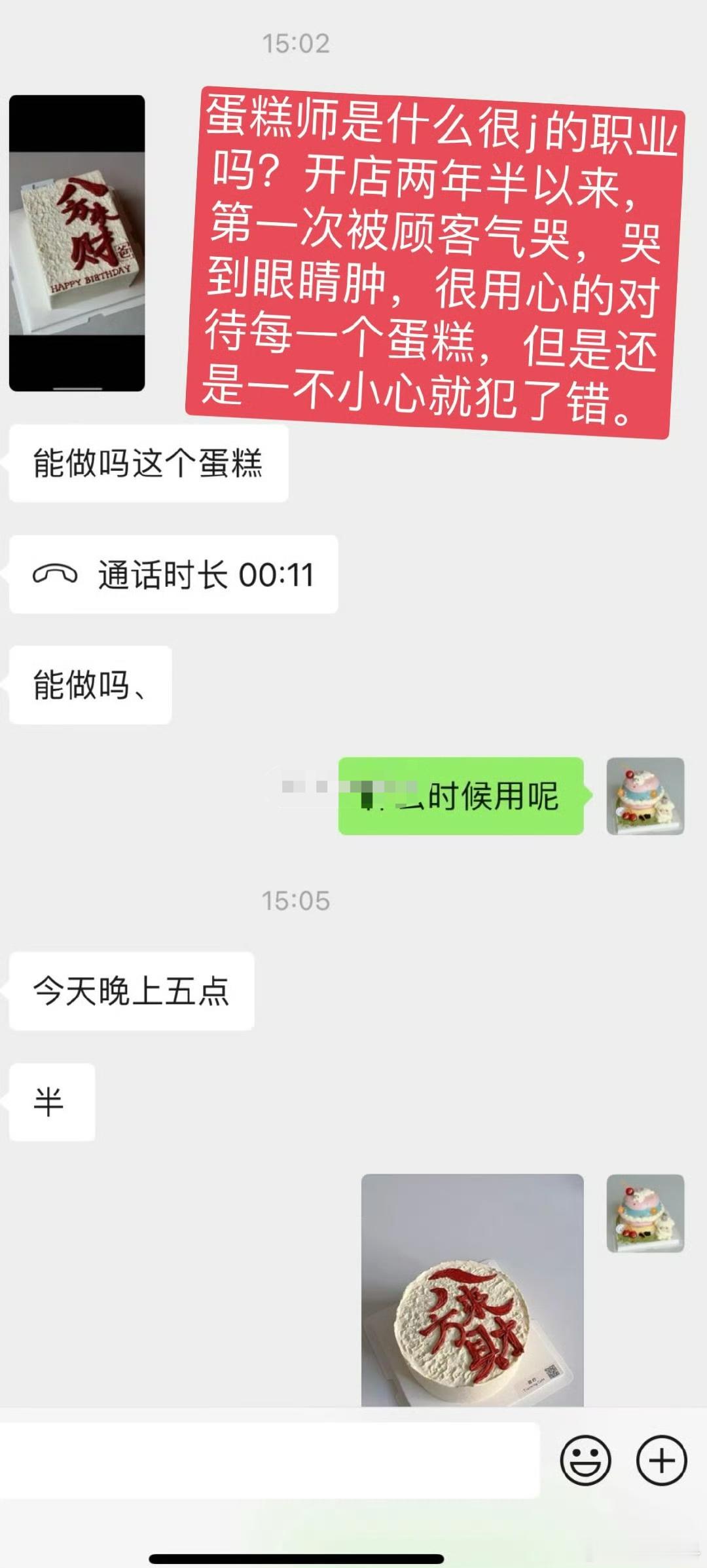 开店两年半以来，第一次被顾客气哭[汗][汗]