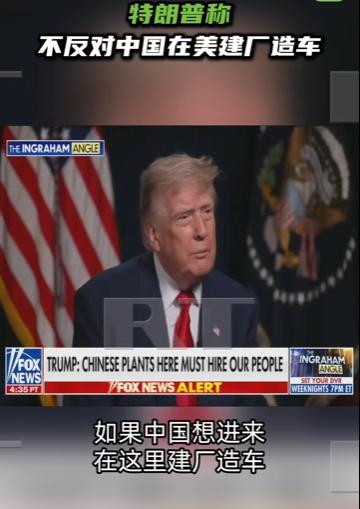 改口了！美国总统宣布重要决定。9月11日，特朗普在福克斯新闻《TheIngra
