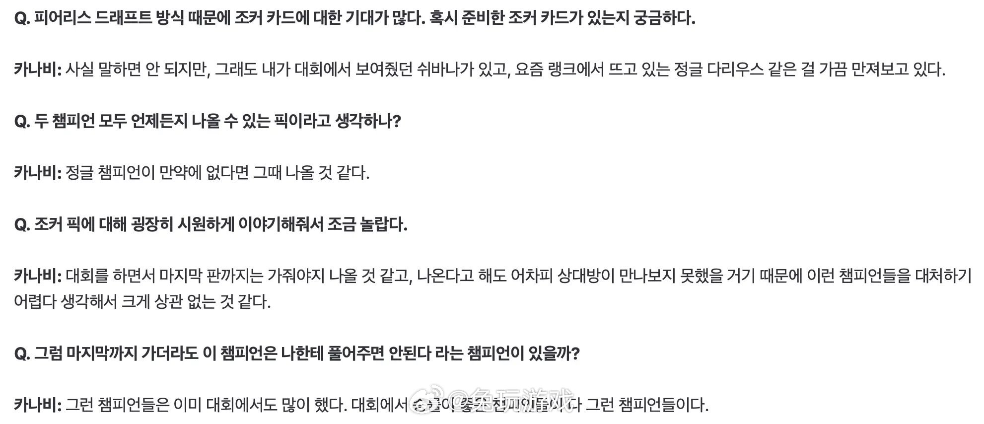 韩媒发布TES打野Kanavi选手全球先锋赛赛前采访，原文部分内容翻译如下：Q：