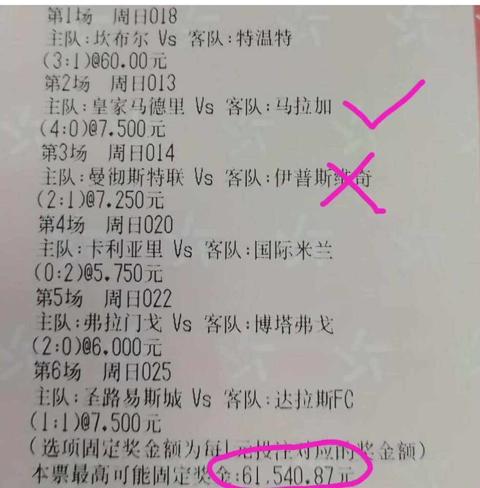 这张彩票有没有可能中？这是网友晒出来的一张彩票，也不知道他出于何总意，居然把投