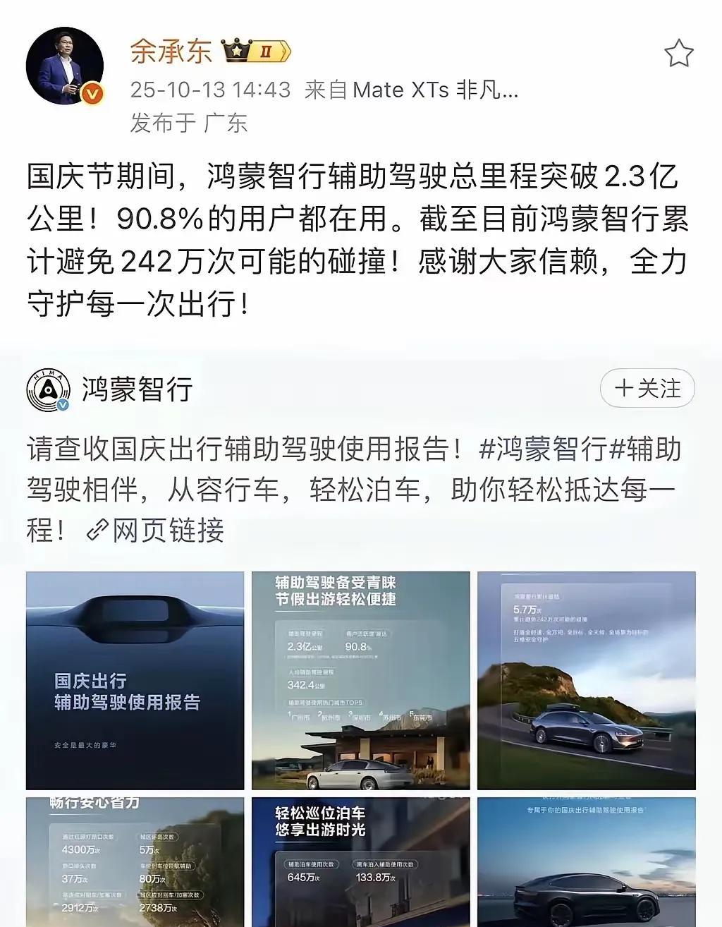 余承东发了一则国庆的出行报告再一次强调了安全的意义。其实看了这个报告我不关心
