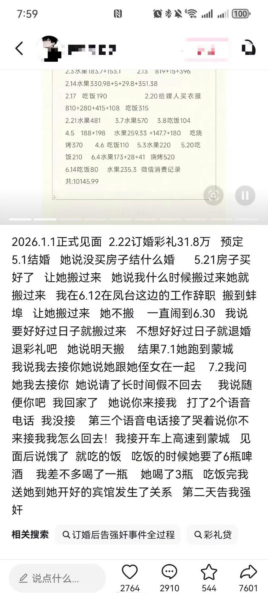 安徽再现订婚报警强奸！一男子发帖称1月相亲一女子，2月订婚给了31.8万彩礼，结