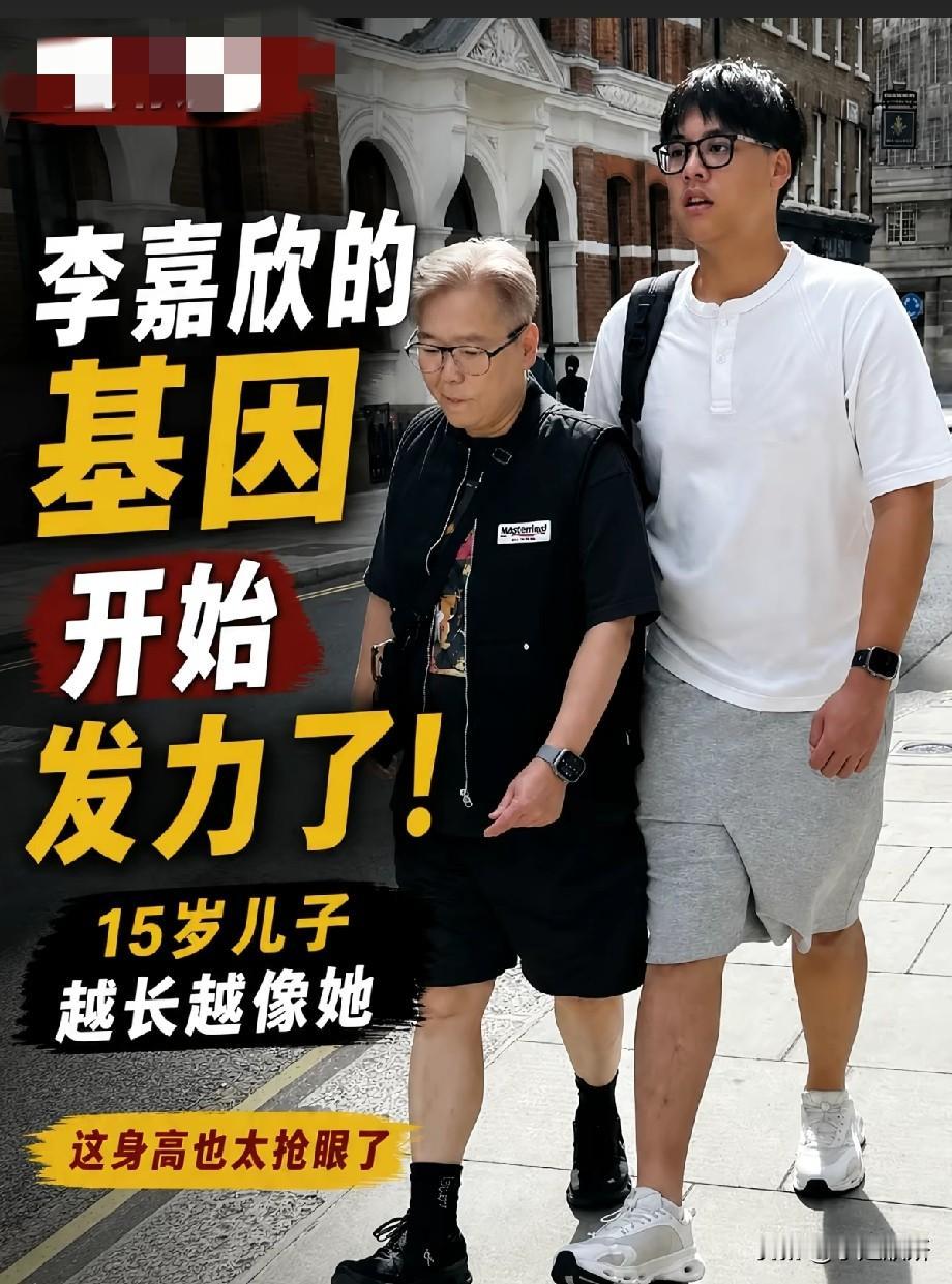 李嘉欣儿子近照曝光，15岁少年初长成，基因优势尽显一组李嘉欣儿子许建彤的街