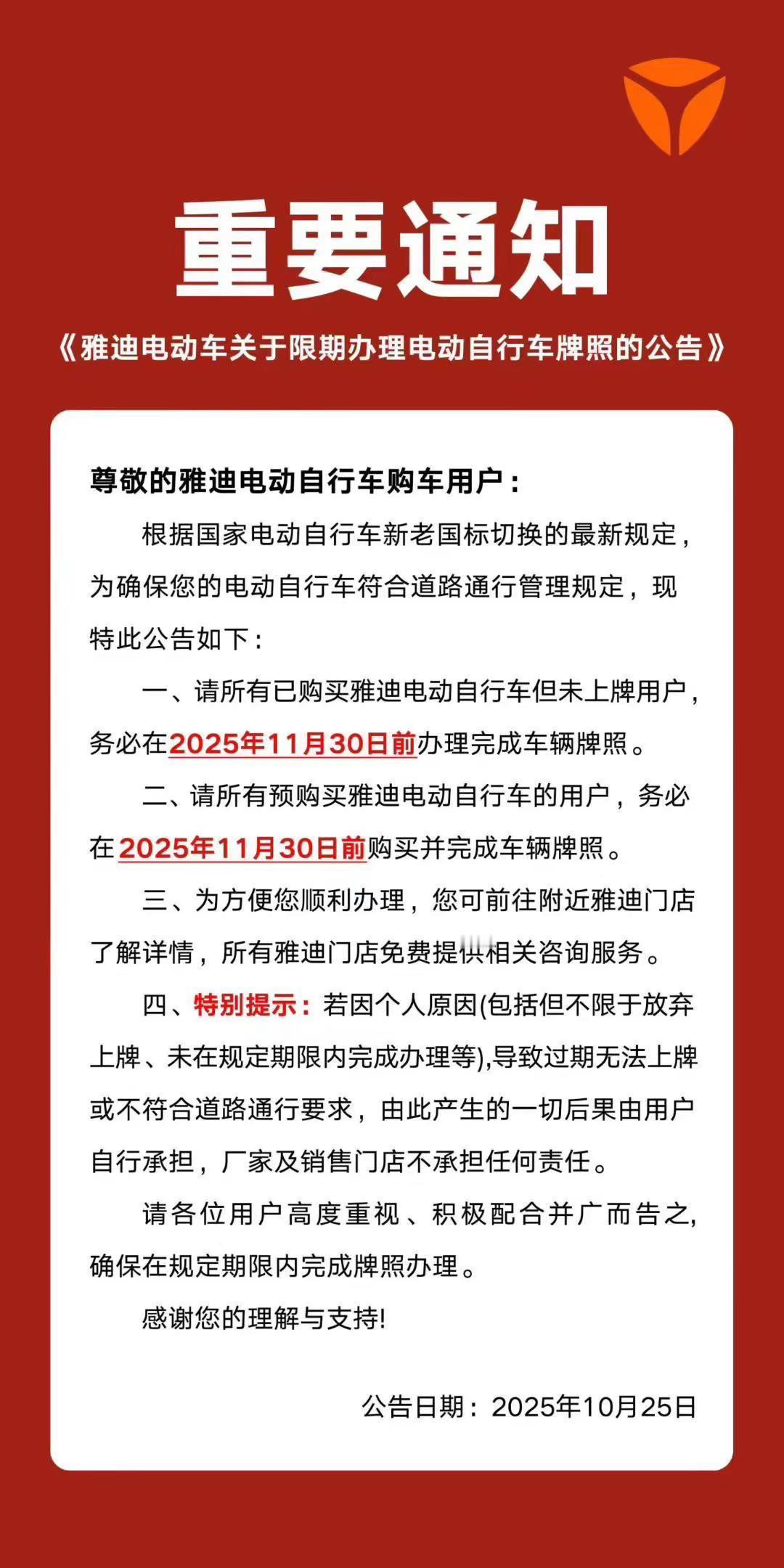 通知！通知！重要通知！！关于限期办理电动自行车牌照公告已发，还有买车没有上牌的请