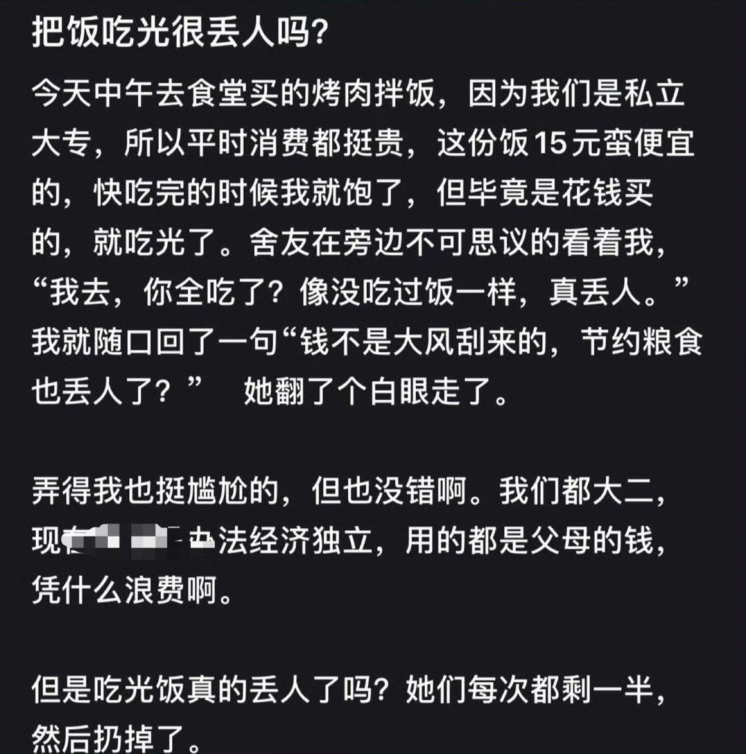 把饭吃光很丢人吗…​无法理解🌚​​​