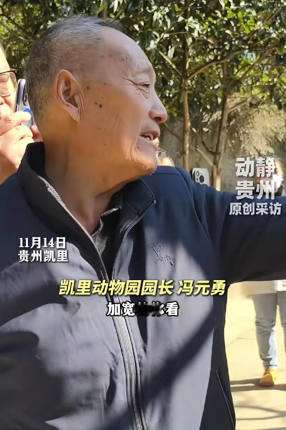 看看把人家吓成什么样了！爷爷坚持一个人十多年经营凯里动物园，之前一日复一日地打扫